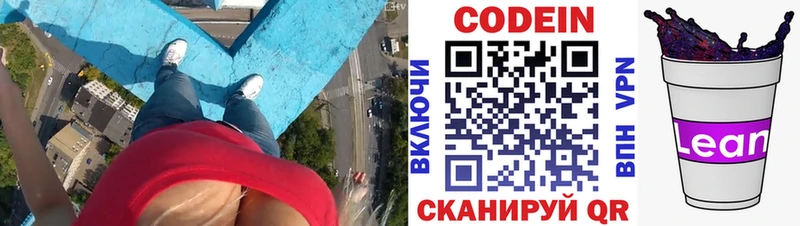 купить цена Анапа Codein Purple Drank